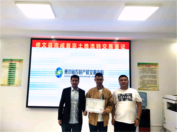 2023-5-4  修文縣首宗農(nóng)村土地承包經(jīng)營權(quán)流轉(zhuǎn)項目成功進(jìn)場交易圖片1.png