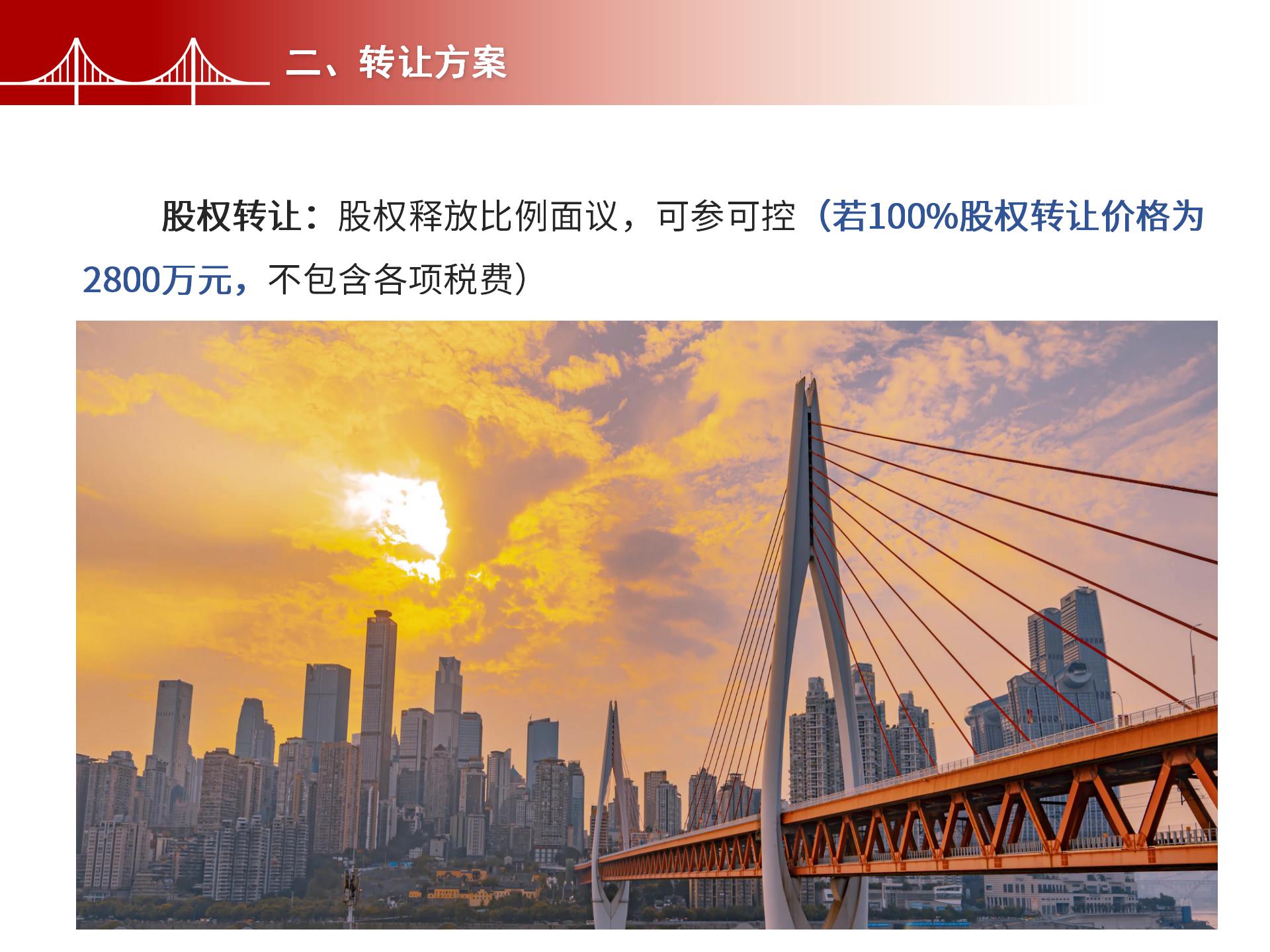 四川金森鴻泰工程管理有限公司——市政道路、橋梁雙甲設(shè)計(jì)院股權(quán)轉(zhuǎn)讓項(xiàng)目-4.jpg