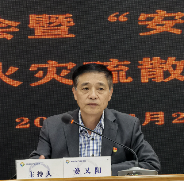 2023-6-29  貴州陽光產(chǎn)權(quán)交易所有限公司召開安全生產(chǎn)專題會暨“安康杯”知識競答、消防安全火災(zāi)疏散逃生演練活動圖片2.png