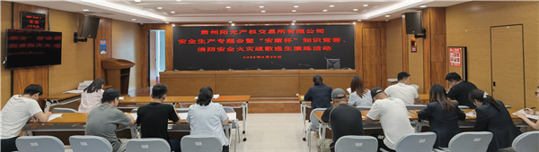 2023-6-29  貴州陽光產(chǎn)權(quán)交易所有限公司召開安全生產(chǎn)專題會暨“安康杯”知識競答、消防安全火災(zāi)疏散逃生演練活動圖片5.png