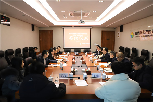 1706665654946012.jpg 2024-1-29  貴州陽光產(chǎn)權(quán)交易所順利完成首單知識產(chǎn)權(quán)交易業(yè)務1.jpg