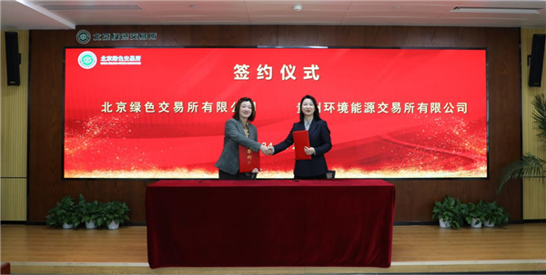 1711335277714146.png 2024-3-22  貴州環(huán)境能源交易所與北京綠色交易所簽訂戰(zhàn)略合作協(xié)議1.png