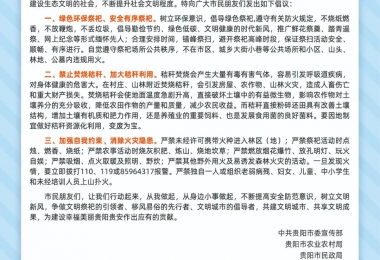 關(guān)于做好“森林防火、秸稈還田、文明祭祀”的倡議書