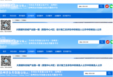 全速助力貴安大數(shù)據(jù)科創(chuàng)城建設(shè)打造為落實(shí)國(guó)發(fā)2號(hào)文，搶占數(shù)字經(jīng)濟(jì)戰(zhàn)略新機(jī)添磚加瓦