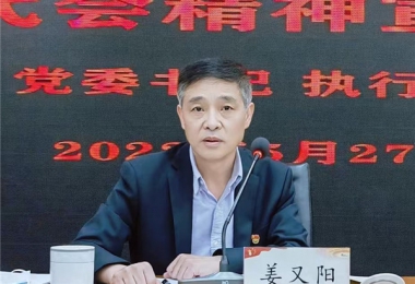 牢記囑托闖新路 滿懷信心向前進--貴州陽光產(chǎn)權(quán)黨委書記、執(zhí)行董事姜又陽開展省第十三次黨代會精神專題宣講