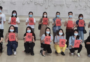 民族團(tuán)結(jié)共繁榮 鑄牢意識(shí)一家親——貴州陽光產(chǎn)權(quán)組織參觀貴州民族博物館