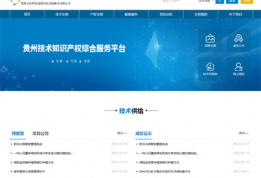 筑牢科技服務(wù)基礎(chǔ)  加快技術(shù)產(chǎn)業(yè)發(fā)展——貴州陽光產(chǎn)權(quán)技術(shù)交易服務(wù)能力獲省科技廳、省教育廳認可