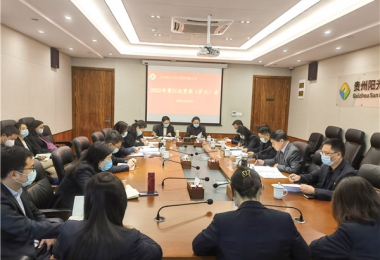 貴州陽光產(chǎn)權(quán)交易所黨委召開（擴(kuò)大）會(huì)議深入學(xué)習(xí)貫徹習(xí)近平總書記近期重要講話及重要指示精神