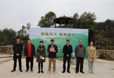 “擁抱春天 播種綠色”2023年植樹(shù)節(jié)單株碳匯黨建聯(lián)建活動(dòng)在修文成功舉辦