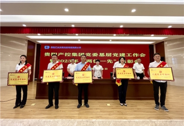 貴州陽光產(chǎn)權(quán)交易所黨委榮獲貴陽產(chǎn)控集團(tuán)“先進(jìn)基層黨組織”稱號(hào)