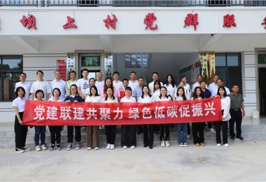 黨建聯(lián)建共聚力 綠色低碳促振興！貴陽產(chǎn)控集團(tuán)金融服務(wù)鏈上企業(yè)黨支部與壩上村黨支部聯(lián)合開展主題黨日活動(dòng)