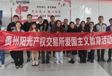 愛(ài)國(guó)主義教育丨貴州陽(yáng)光產(chǎn)權(quán)交易所開(kāi)展“時(shí)光回溯學(xué)英?！湫聲r(shí)代建新功”紅色主題觀(guān)影活動(dòng)