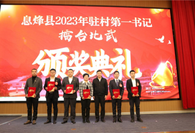 喜訊！貴州陽光產(chǎn)權(quán)交易所劉明楊在息烽縣2023年駐村第一書記“擂臺比武”活動中榮獲第一名