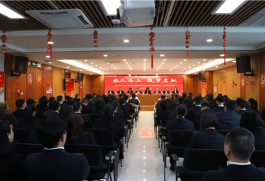 乘風而上開新局  筑夢啟航譜新篇——貴州陽光產權交易所召開2023年度工作總結會議