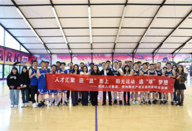 貴陽(yáng)人才集團(tuán)、貴州陽(yáng)光產(chǎn)權(quán)交易所黨建共建活動(dòng)圓滿舉辦