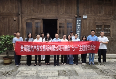 銘記抗戰(zhàn)歷史  傳承紅色精神——陽(yáng)光產(chǎn)權(quán)交易所黨委開(kāi)展慶“七一”主題黨日活動(dòng)