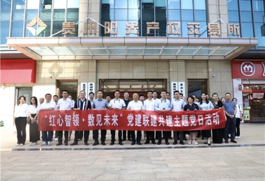 黔晟國(guó)資機(jī)關(guān)第三支部與華炬公司一支部、二支部、陽(yáng)光產(chǎn)權(quán)交易所一支部、二支部開(kāi)展黨建聯(lián)建共建主題黨日活動(dòng)