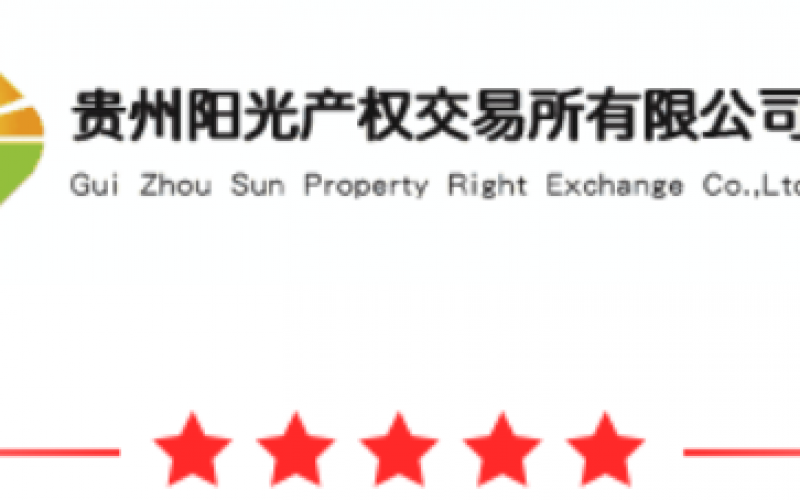 某公司織金縣中寨大院多金屬礦采礦權擬轉(zhuǎn)讓預披露