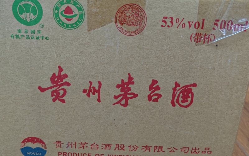 某單位300瓶茅臺酒及其他名酒、奢侈品等整體轉(zhuǎn)讓