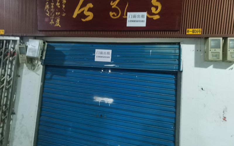 貴州省機關事務管理局國有資產(chǎn)管理服務中心貴陽市南明區(qū)環(huán)城東路萬東商貿(mào)城丙區(qū)1排04-05號門面招租