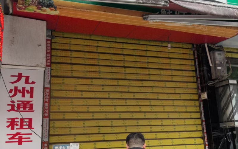 貴州省機(jī)關(guān)事務(wù)管理局國有資產(chǎn)管理服務(wù)中心黔南州獨(dú)山縣百泉鎮(zhèn)中南路3號、8號門面招租