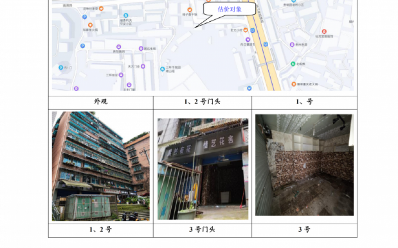 （降價）貴州省機關事務管理局國有資產管理服務中心貴陽市南明區南浦路團坡橋52棟2單元1層1-2號門面招租
