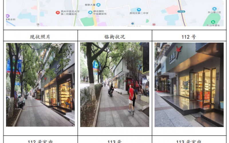 貴州省機(jī)關(guān)事務(wù)管理局國(guó)有資產(chǎn)管理服務(wù)中心貴陽(yáng)市云巖區(qū)延安東路94號(hào)112、113號(hào)門面招租
